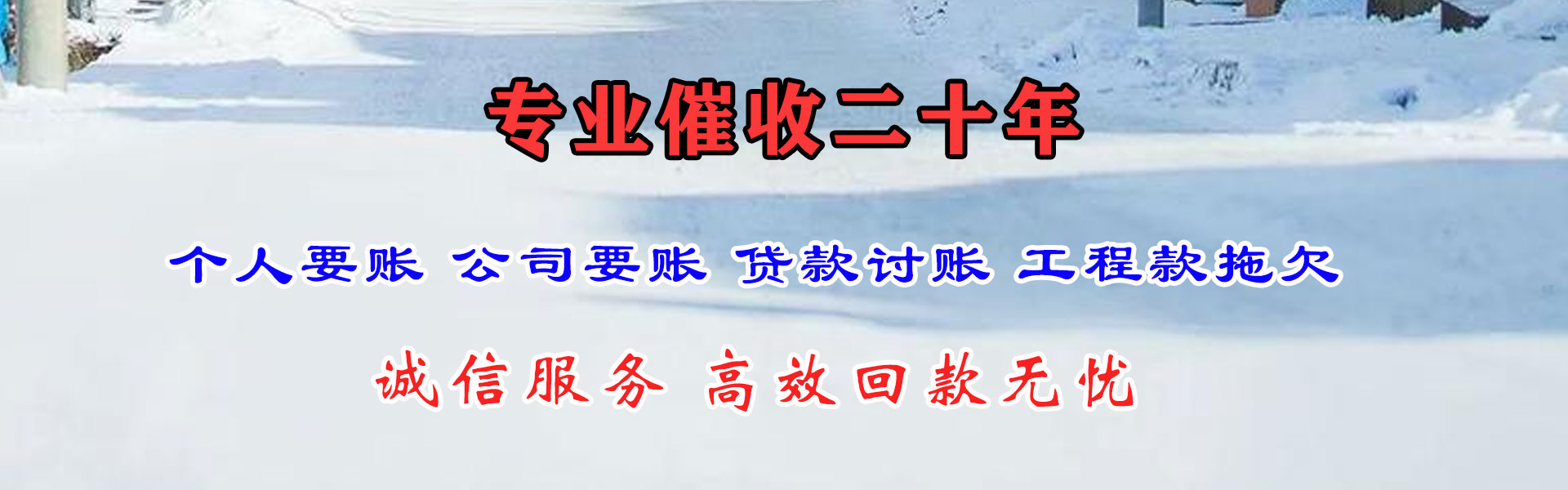 固镇腾速达收账公司